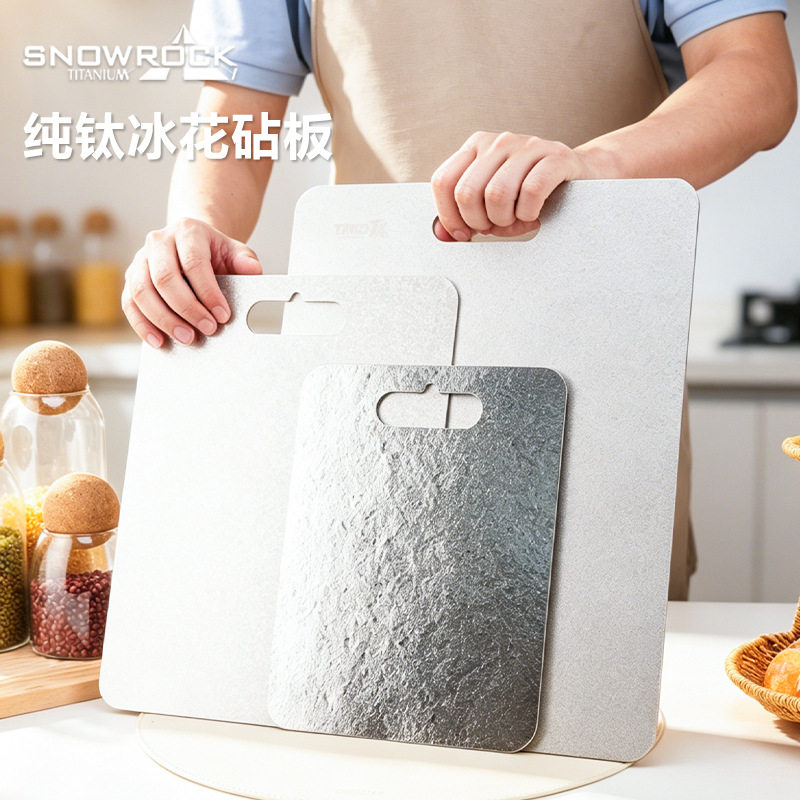 SNOW ROCK纯钛冰花砧板厨房切菜切水果家用食品级辅食双面用防滑