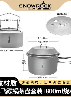 套装_1.4L飞碟锅+圆茶盘片+800ml烧水壶+18*9黑色收纳包露营便携