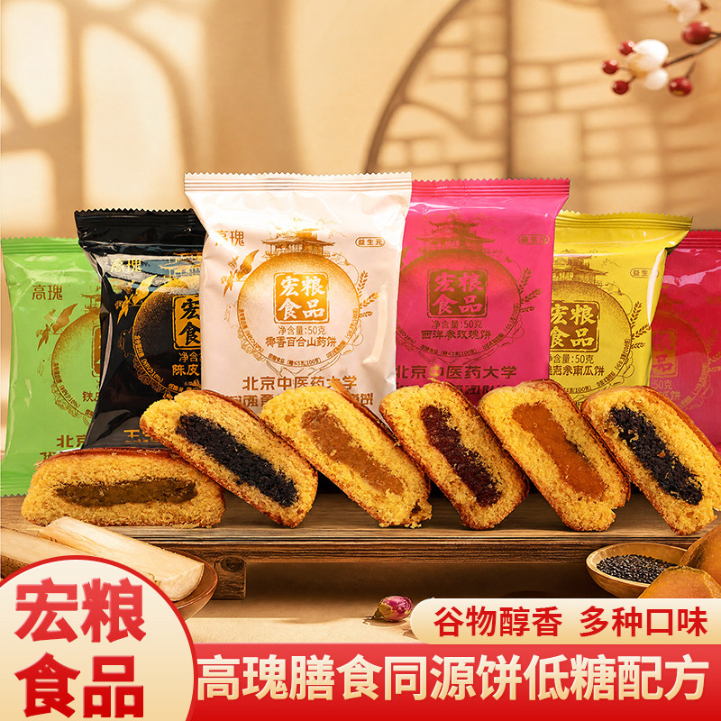 宏粮食品膳食同源饼山药百合陈皮枸杞多口味中秋月饼