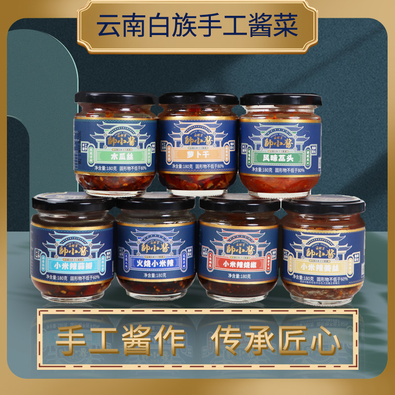 帅小酱云南酱菜小米辣烧椒木瓜丝姜丝萝卜干蒜瓣藠头多口味下饭菜