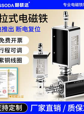 强力贯穿推拉式电磁铁工业长行程吸合开关推杆微型直流电DC12V24V