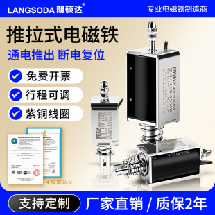 电磁铁工业长行程吸合开关推杆微型直流电DC12V24V 强力贯穿推拉式