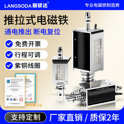 强力电磁铁朗硕强磁推拉式