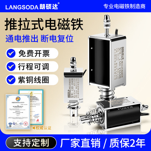 强力电磁铁朗硕强磁推拉式