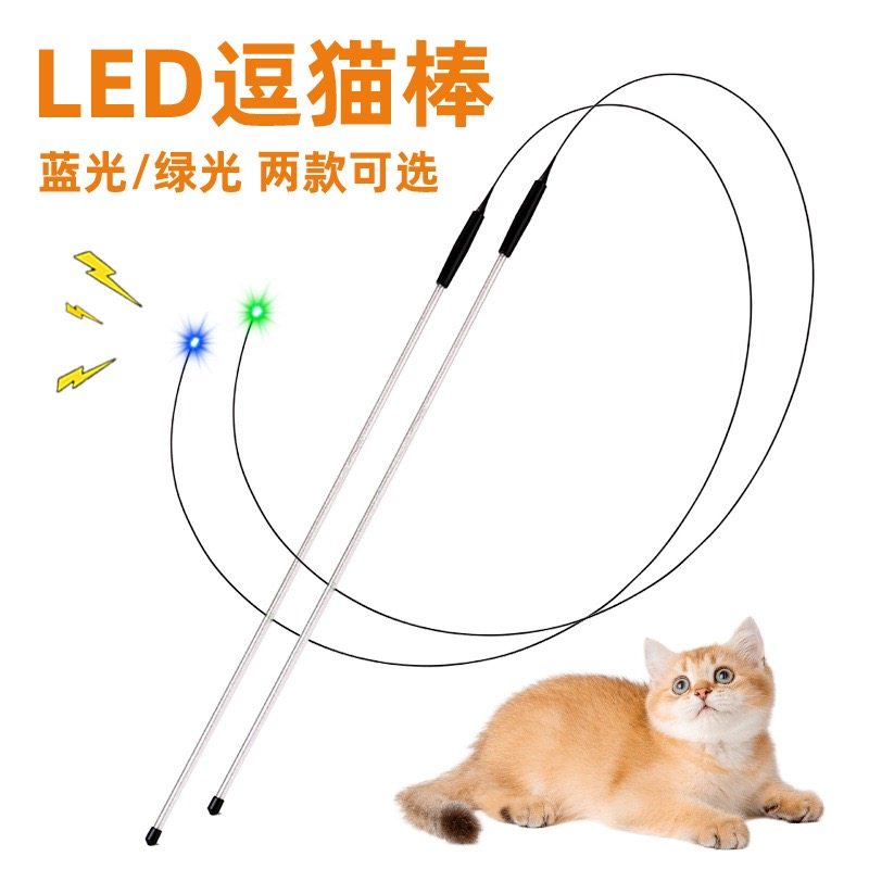 猫咪玩具LED光纤激光逗猫棒蓝光绿光带电池逗猫神器自嗨解闷互动