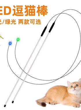 猫咪玩具LED光纤激光逗猫棒蓝光绿光带电池逗猫神器自嗨解闷互动