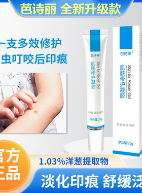芭诗丽肌肤修护凝胶淡化印痕痘痘后瑕疵舒缓泛红修护皮肤屏障受损