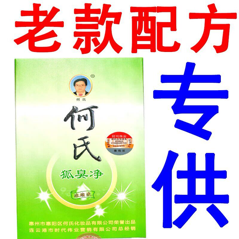 老配方何氏官方店除腋下腋窝水止汗露爽儿童正品