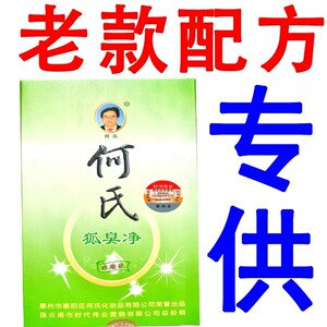 老配方何氏官方店除腋下腋窝水止汗露爽儿童正品