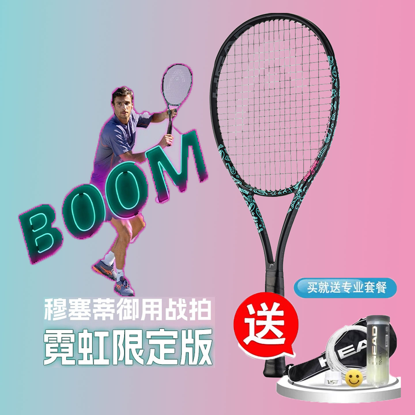 HEAD海德霓虹限定系列网球拍图片
