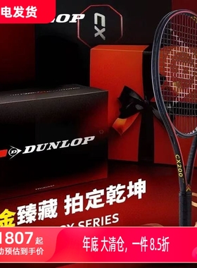 DUNLOP 邓禄普网球拍 黑金至尊礼盒装碳素专业网球拍CX200礼盒装