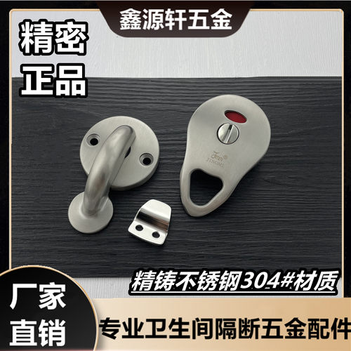 公共卫生间隔断配件五金件精密精钢锁不锈钢304门锁洗手间指示锁