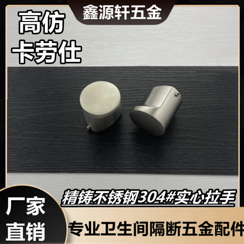 不锈钢304卫生间拉手精铸实心