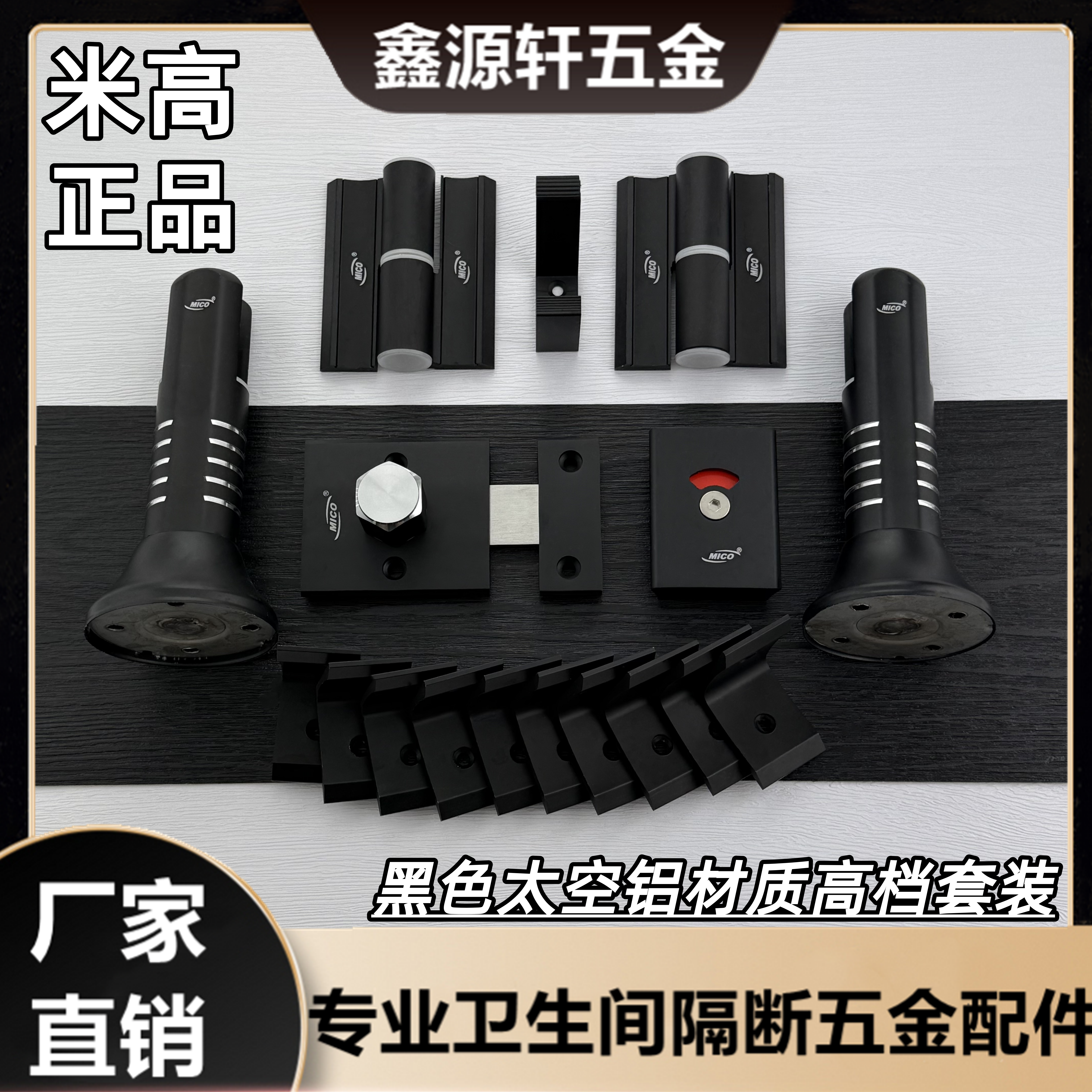 公共厕所卫生间隔断配件整套装米高黑拉丝色铝合金合页支撑脚门锁