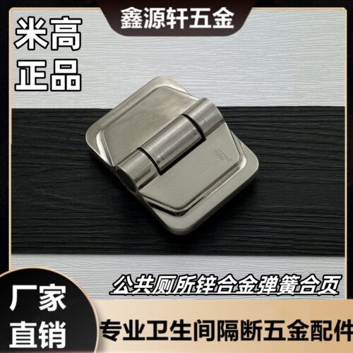 弹簧自关门卫生间合页米高