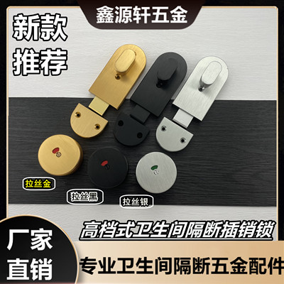 公共卫生间铝合金拉丝黑银色金色圆形门锁插销锁厕所隔断五金配件
