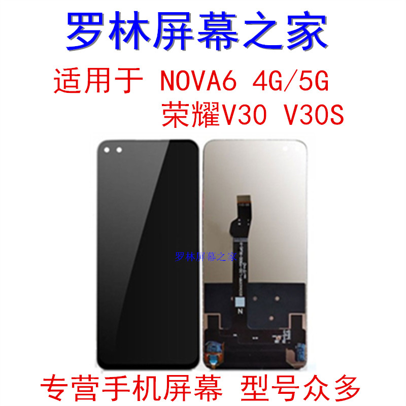 适用于华为nova6手机屏幕总成荣耀V30s带框装v30内外液晶触摸显示