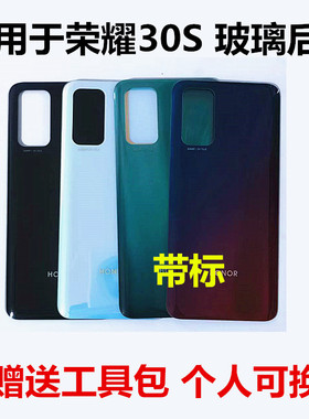 适用于荣耀30S 手机玻璃后盖CDY-AN90背板镜框镜片后屏外屏电池盖