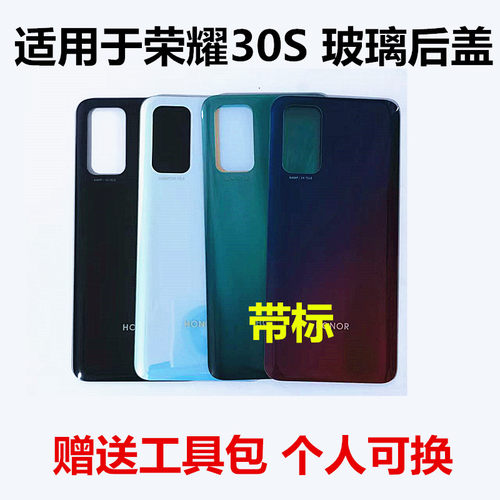 适用于荣耀30S手机玻璃后盖