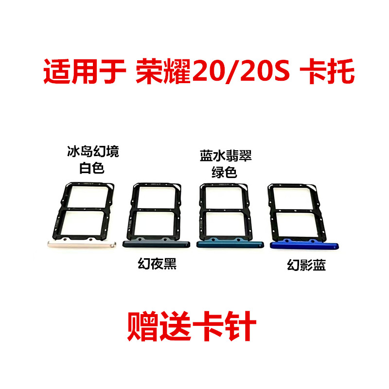 适用于荣耀20卡托卡槽20S卡座honor 20pro卡套 SIM装 读卡器