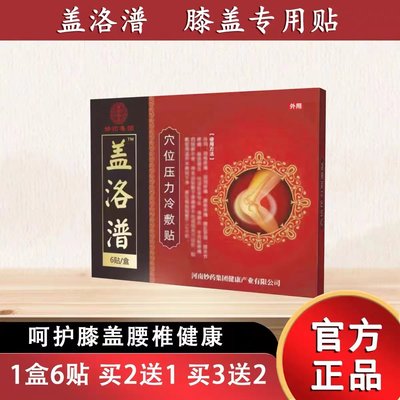 盖洛潽膝盖贴穴位压力刺激贴正品官方旗舰店膝关节腰椎贴蓋洛潽