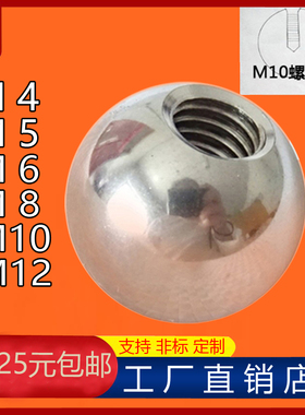 钻孔球形螺帽M8M10M12公制螺纹球实心套丝打孔攻牙带丝眼球手柄球