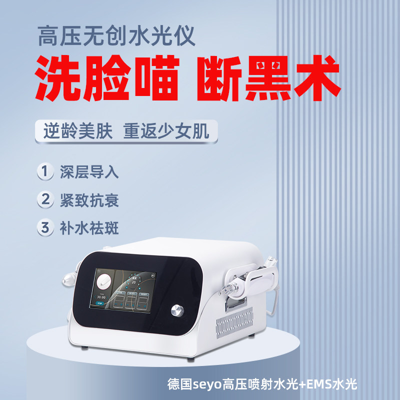 无创水光仪器水博士高压导入仪无针水光EMS面部补水嫩肤美容院用