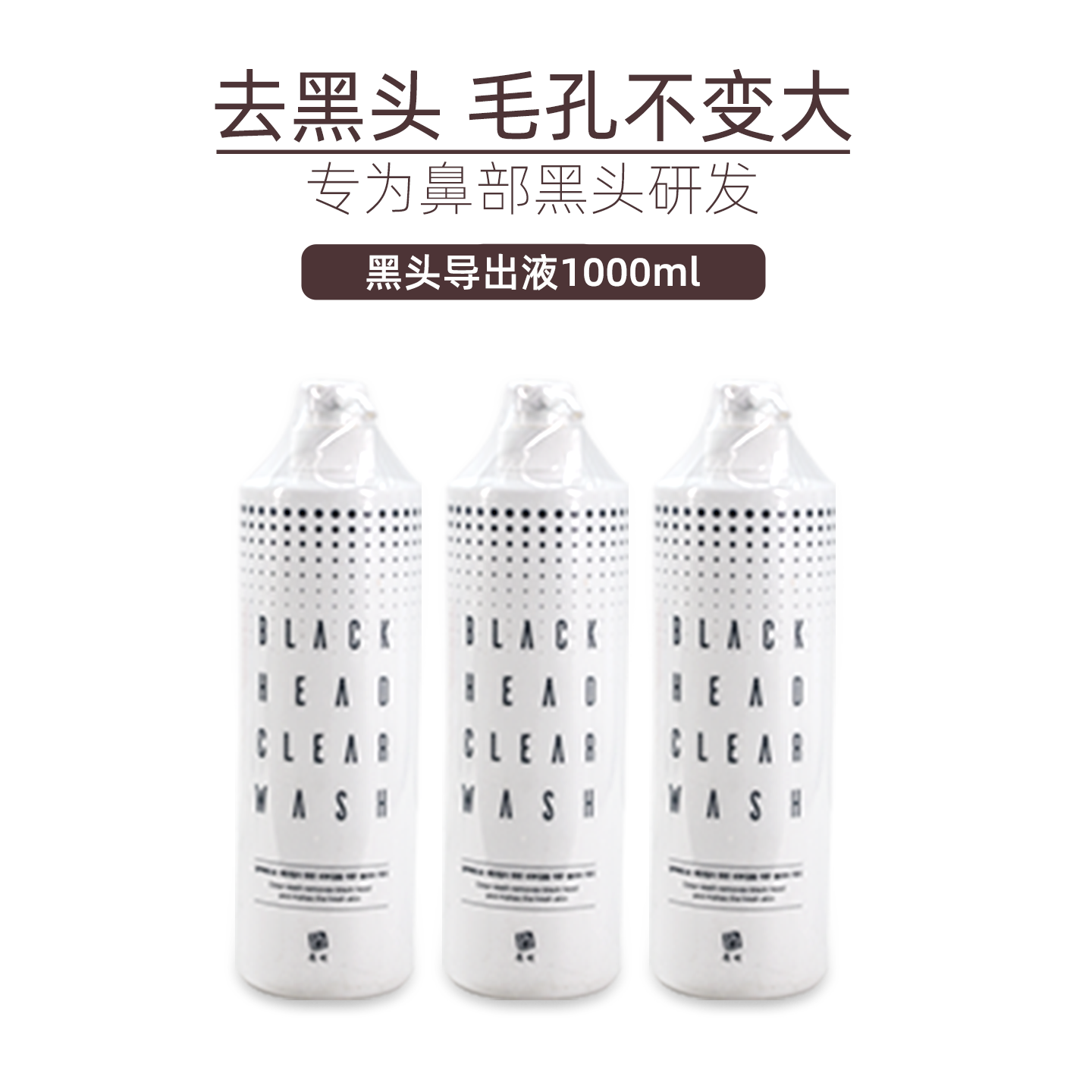 黑头导出液美容院小气泡专用去粉刺螨虫精华毛孔收缩深层清洁