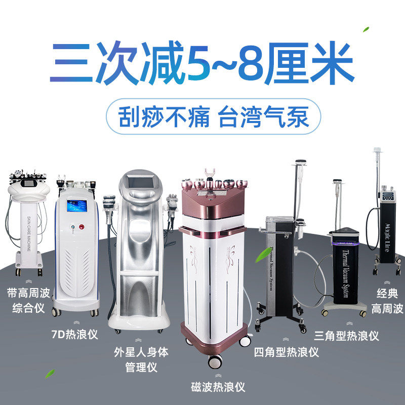 韩国高周波加热负压养生身体美容管理仪带腹包7D热浪仪美容院专用