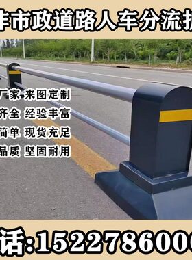隔离墩围栏城市人行道交通分离护