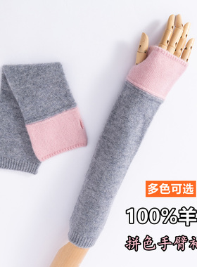 100%羊毛拼色有指洞袖套针织假袖