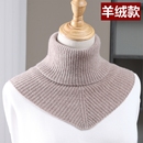 羊绒假领子围脖套女男纯色保暖套头围巾针织羊毛线百搭护颈椎假领