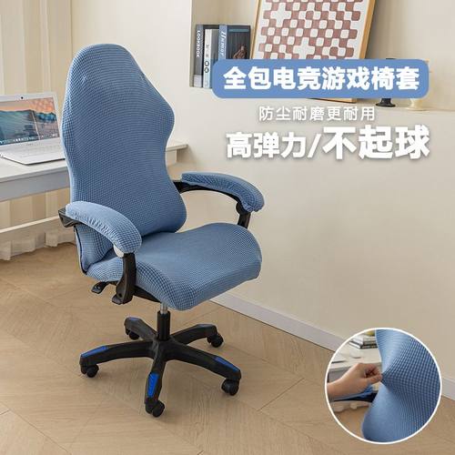 全包电竞游戏高弹力通用椅子套罩