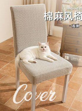 棉麻风防猫抓加厚高弹连体椅子套