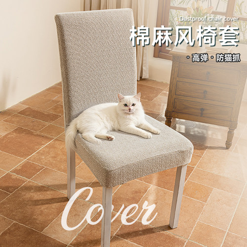 棉麻风防猫抓加厚高弹连体椅子套