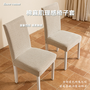 新款棉麻风加厚椅子套罩全包直背弹力一体式万能餐椅套家用座椅套
