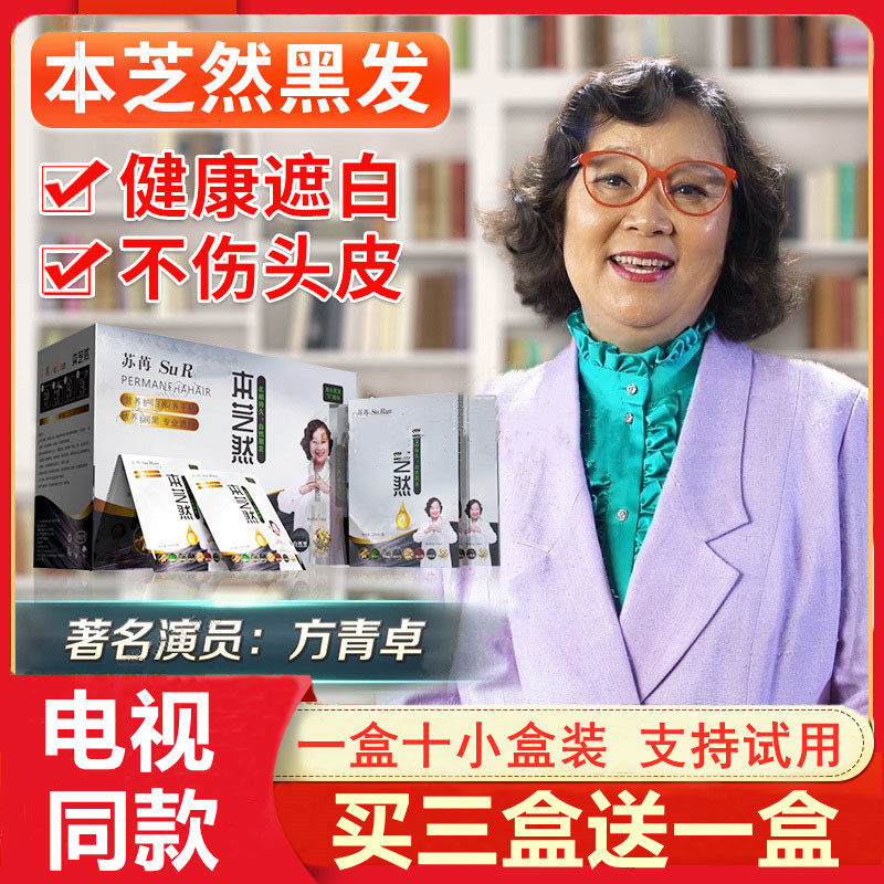 正品本芝然一洗黑染发剂