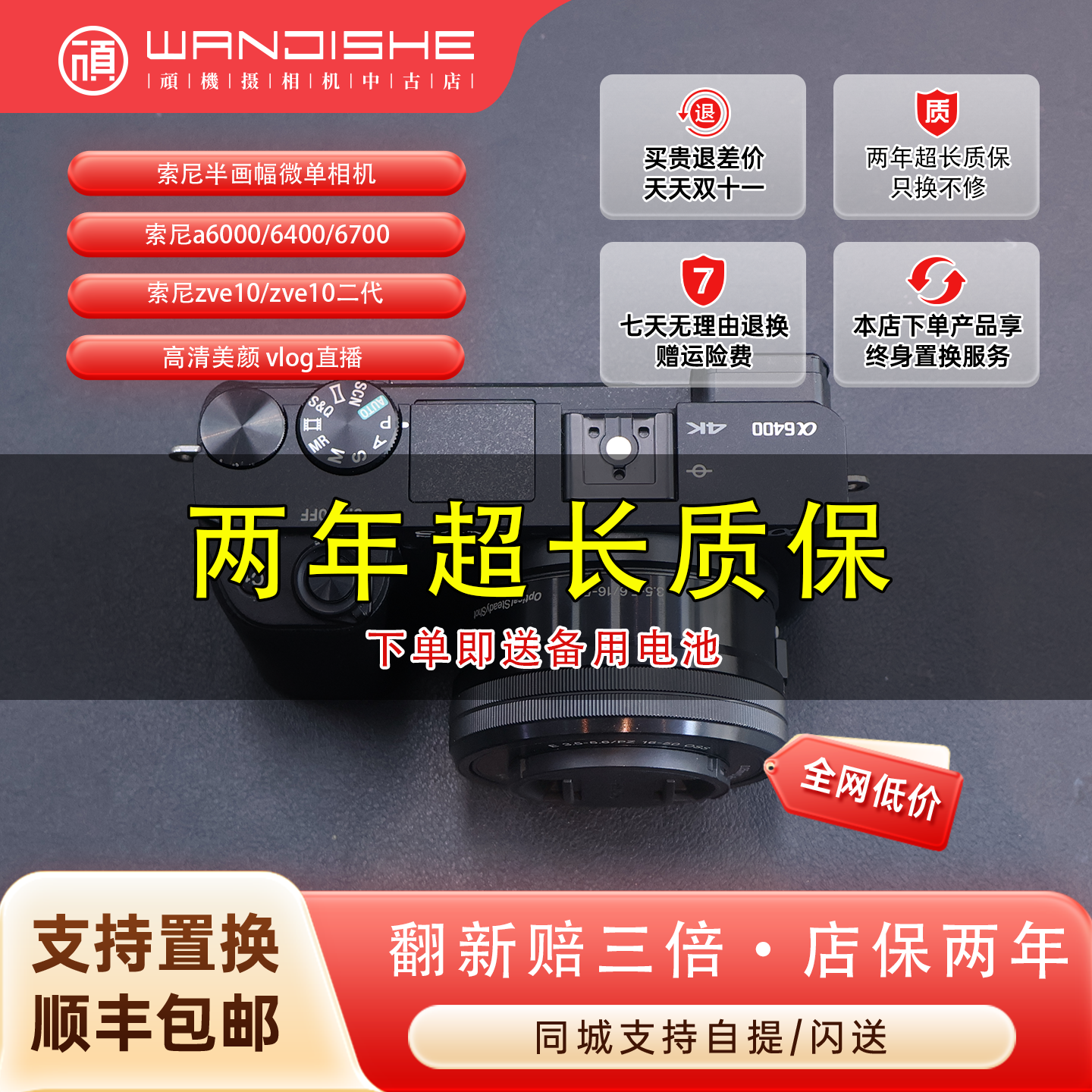 二手索尼a6400a6700zve10二代美颜人像微单vlog直播高清相机现货