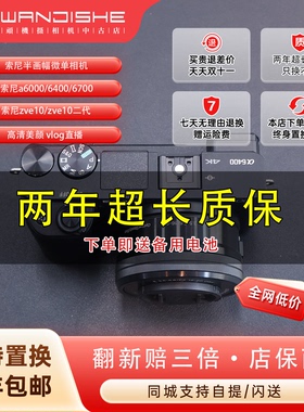 二手索尼a6400a6700zve10二代美颜人像微单vlog直播高清相机现货