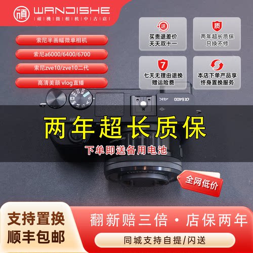 二手索尼a640a6700zve10二代相机