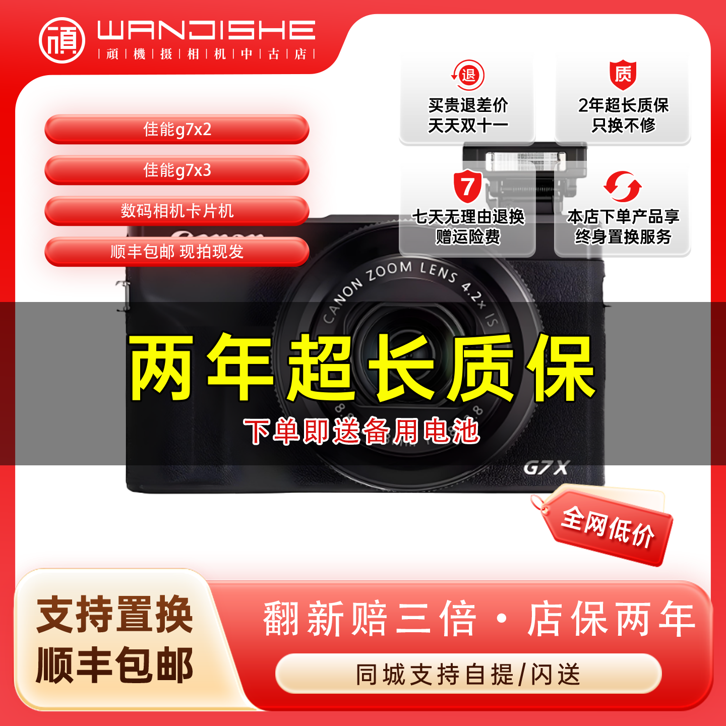 佳能g7x2g7x3数码卡片相机