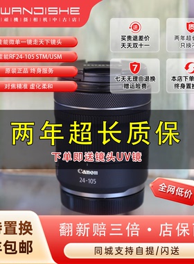 佳能RF24-105F4-7.1 stm银圈 F4 USM红圈一镜走天下微单全幅镜头