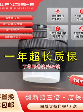 二手富士XC 35F2 15-45 16-50 50-230性价比便携定焦变焦相机镜头