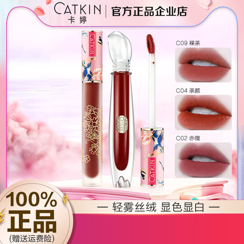 Catkin/卡婷清平乐唇釉