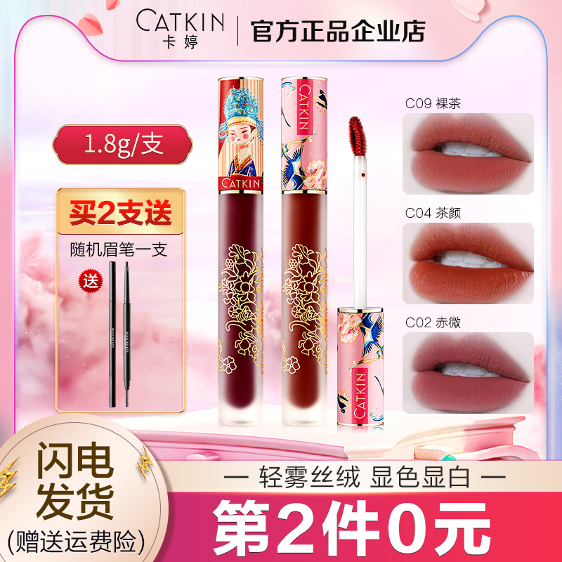 卡婷清平乐轻颜联名唇釉C09