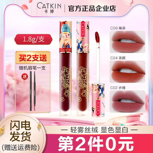 卡婷清平乐轻颜联名唇釉C09雾面哑光山海晶石权杖平价学生女口红