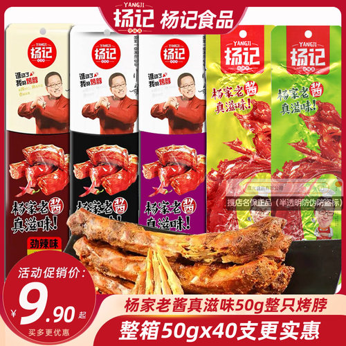 杨记整只长黑鸭味烤脖熟食零食