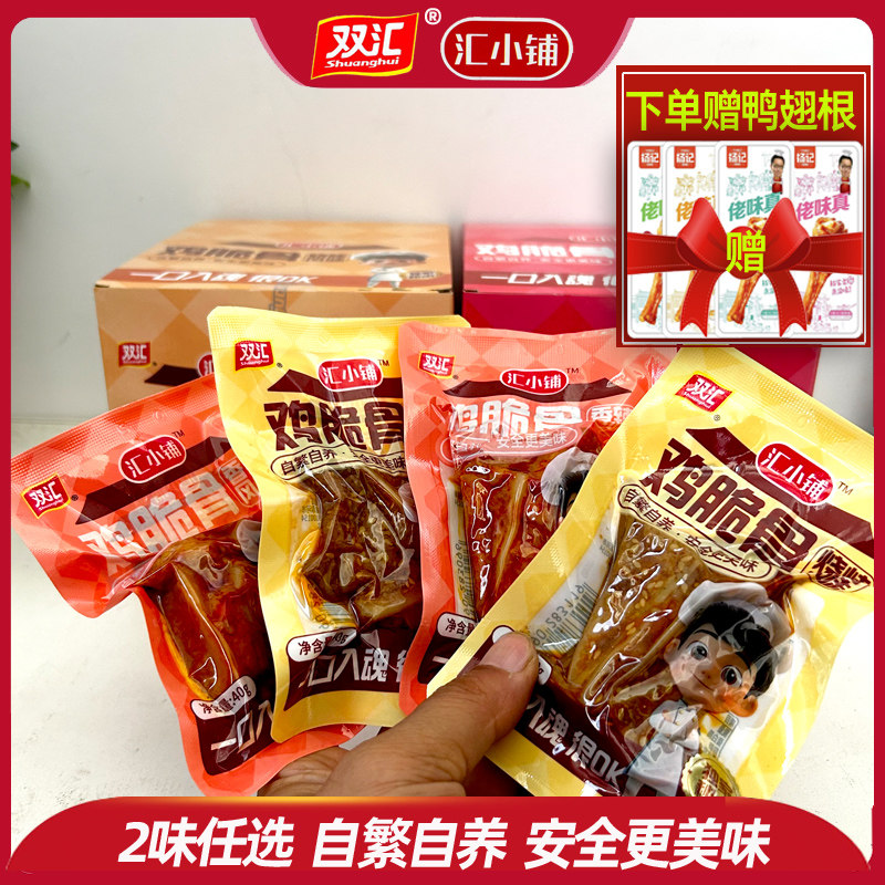 双汇小铺鸡脆骨烧烤香辣风味40g孜然秘制三角骨带肉小包零食整箱
