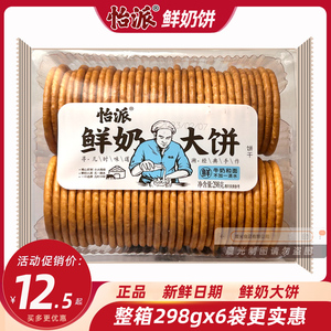 怡派鲜奶大饼饼干298g不加水薄脆儿时味道好吃早餐饼干零食整箱