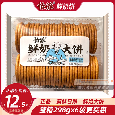 怡派鲜奶大饼298g早餐饼干零食